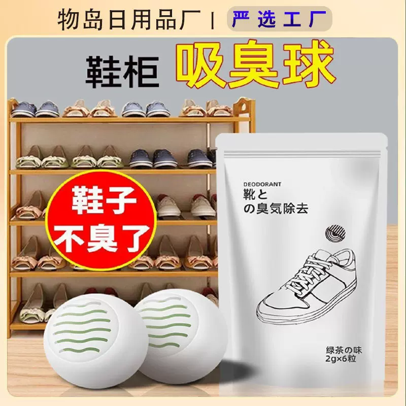 除臭球衣柜鞋子除味神器鞋柜增香除臭丸防臭吸异味持久留香樟脑丸
