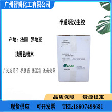 法国进口 半透明汉生胶 增稠调理剂 不透明汉生胶 1KG起订