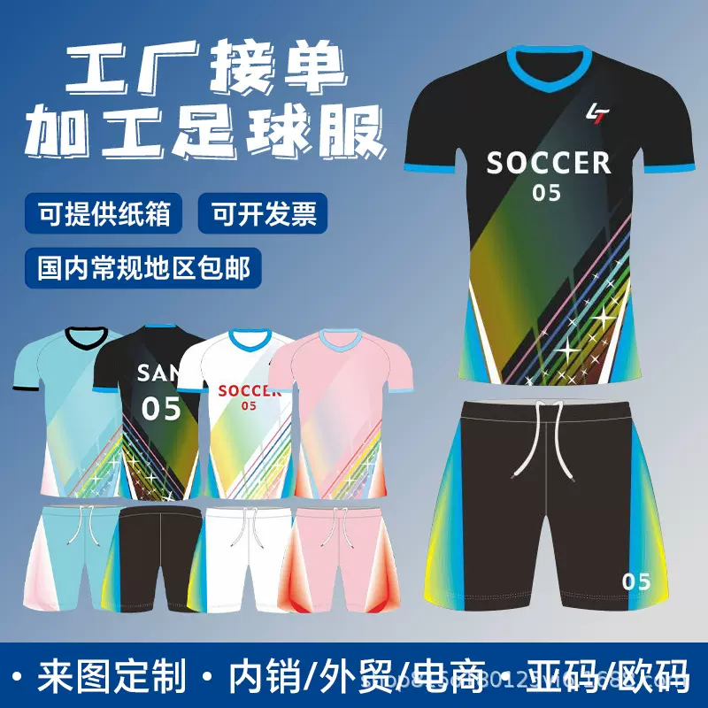 全身热升华足球服篮球服上衣男女比赛训练服专业速干短袖球衣队服