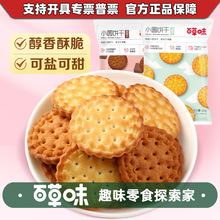 百草味日式小圆饼干海盐味100g奶盐薄脆饼干网红零食小包装