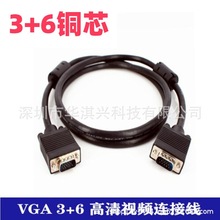 VGA厂家批发电脑主机连接显示器视频线 VGA3+6高清数据线 vga线
