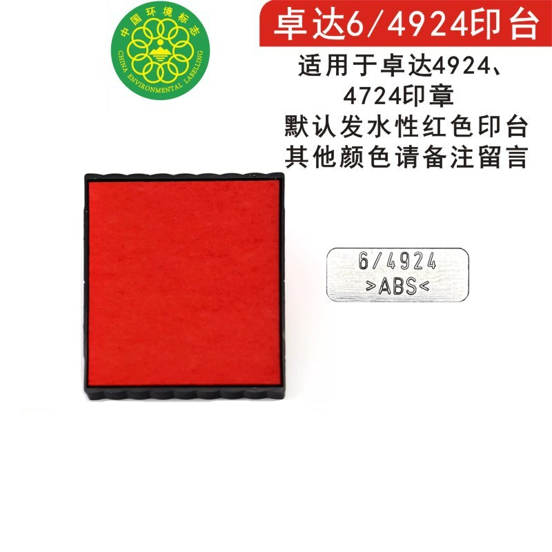 6/4924 빨간색 잉크 패드