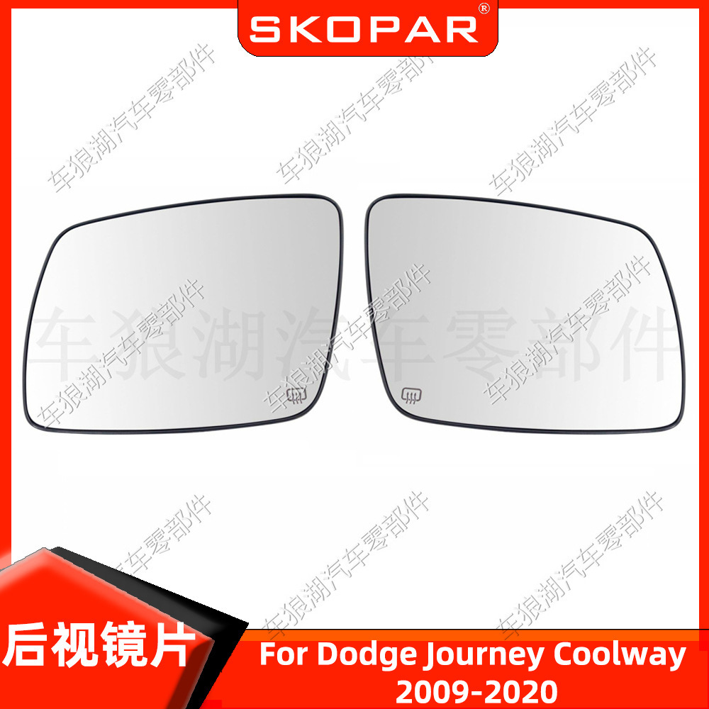 适用道奇旅程酷威 09-20 加热镜片倒车镜片后视镜片反光镜面玻璃