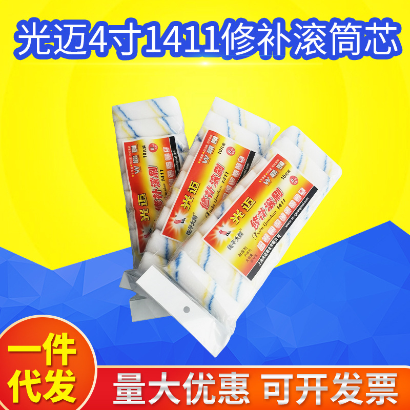 光迈1411修补滚刷 4寸滚刷 光迈滚筒刷1411滚芯 耐溶剂滚筒刷厂家