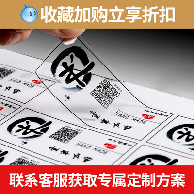 加工透明pvc不幹膠防水貼紙二維碼標簽印刷商標logo廣告宣傳包裝