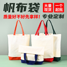 空白拼接帆布袋定制logo手提袋文件包会议资料袋培训班补习礼品袋