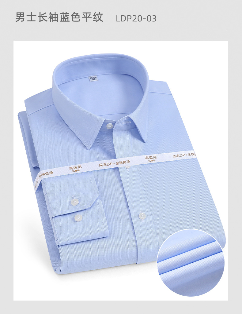 DP免烫-长袖_14.jpg