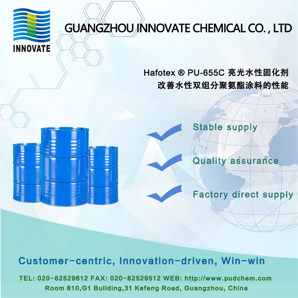 Hafotex ® PU-655C 亮光水性固化剂 可改善水性双组分聚氨酯涂料