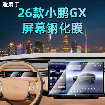 Car interior film — Models of Xpeng Gx Central Control