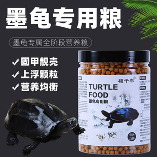 Fu Qianqian Ink Turtle Chinese Tortoise Special Turtle Food Turtle Feed Food Top Ink Turtle Universal Floating Particles