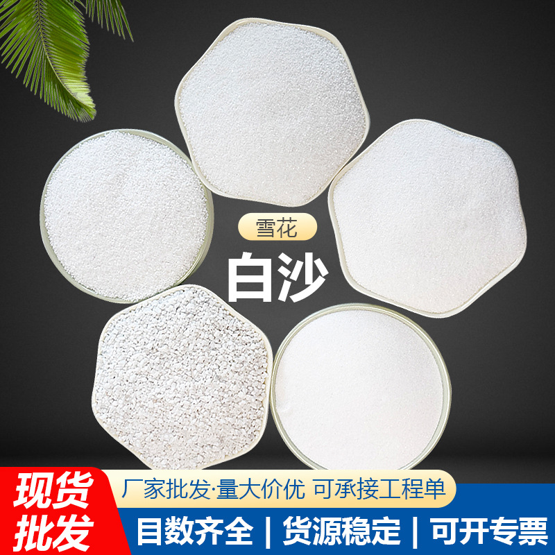现货白沙雪花白流沙瀑布微景观批发白沙子沙画用白色细沙