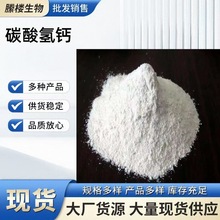 碳酸氢钙 现货供应 食品级碳酸氢钙