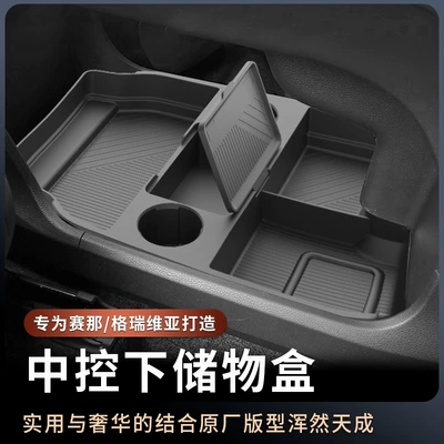 Sienna Special Storage Box Grevia – Other Automotive Interior Supplies