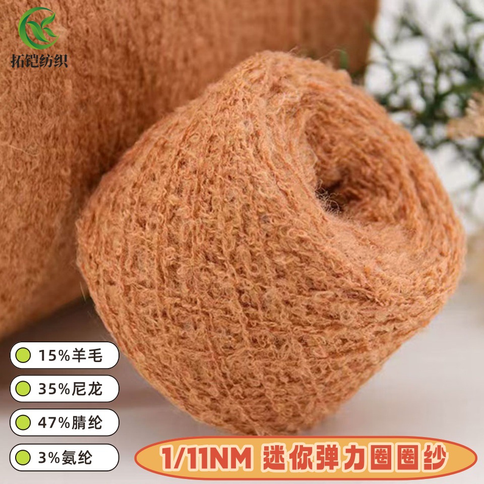 迷你圈圈纱羊毛圈圈纱线弹力圈圈纱超柔圈圈纱线花式圈圈线