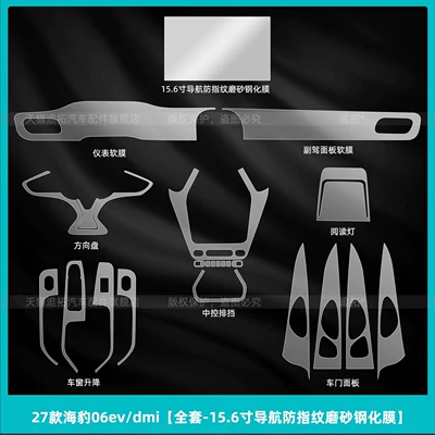 film, interior screen tempered film, Car interior film - 27-models-of-seal-06evdmifull-set-156inch-navigation-anti-fingerprint-matte-tempered-film