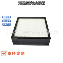 U15超高效过滤器ULPA密折式无隔板高效空气过滤器网
