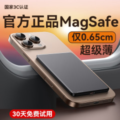新款Magsaf磁吸无线充电宝超薄轻小巧便携移动电源适用于苹果17