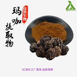 玛咖提取物10:1-100:1多规格水溶玛咖粉SC源头厂家直发现货供应