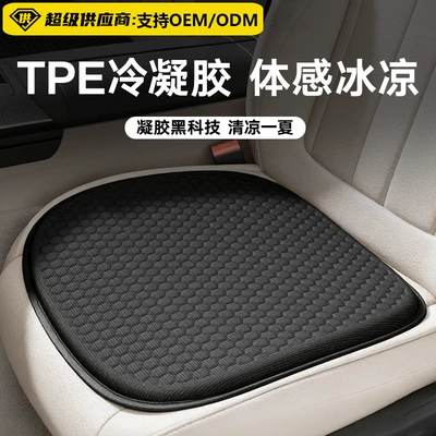 Seat Cushion, Car Ice Pad, Summer — Cool pad