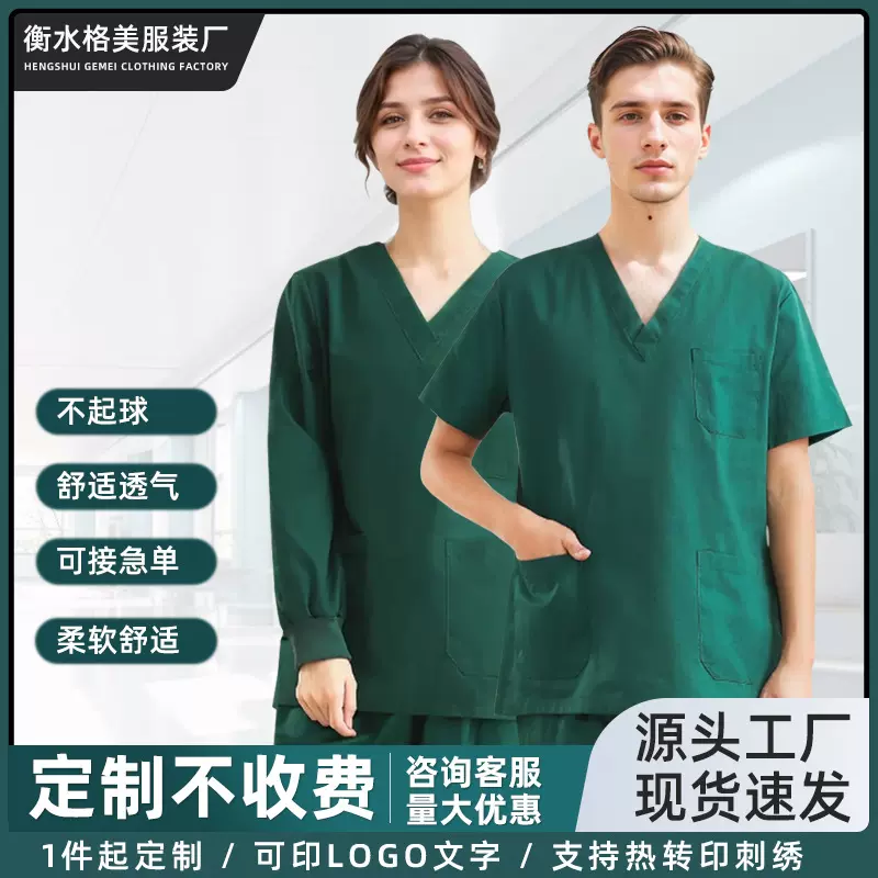 男女v领纯棉洗手衣医护工作服医院医生洗手衣宠物手术室手术衣服