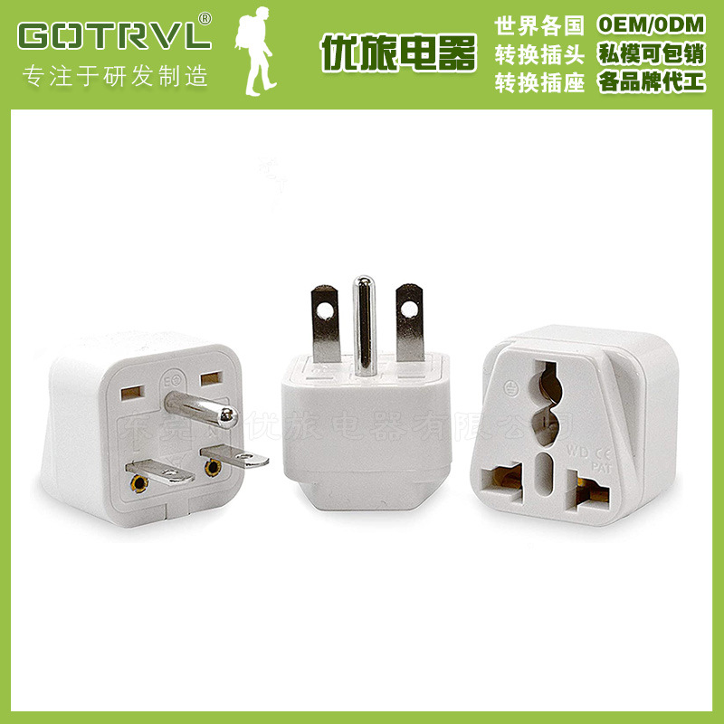美标德标转欧标插头 英规澳规转美规 美式转英式插头 美标转换器