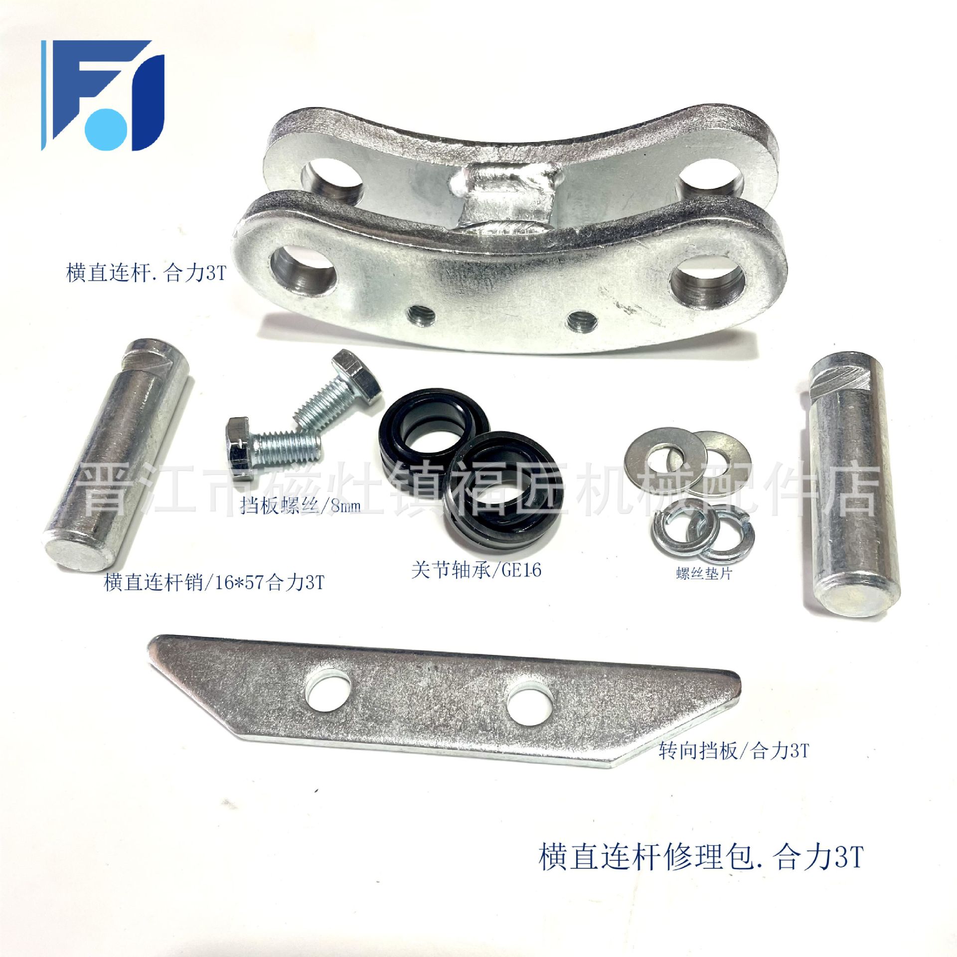 横直连杆修理包横置缸拉杆转向横置油缸连杆柴油叉车配件合力3T