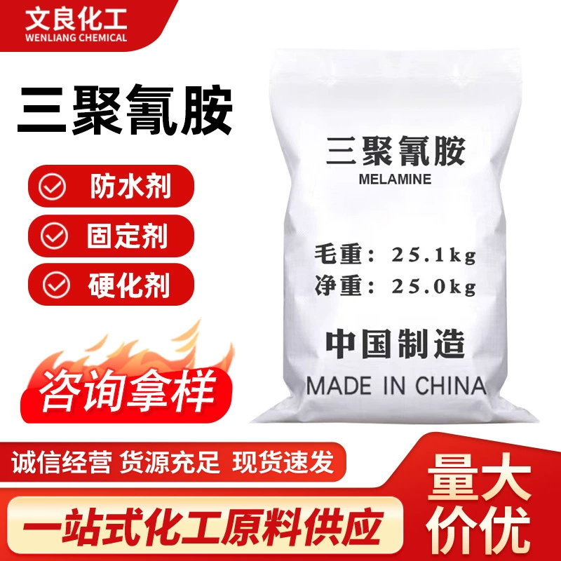 Меламин: высококонцентрированный огнезащитный состав, отвердитель, обрабатывающий агент, средство для очистки сточных вод, фиксатор, чистящее средство.