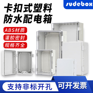 [塑料安防监控电源壳体翻盖搭扣式合页式防水盒户外基业箱 接线盒]