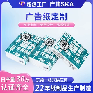迷你手帕纸巾定制共享宣传纸巾定做小包纸巾广告纸巾定做可印logo