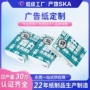 定做定制宣传广告纸巾