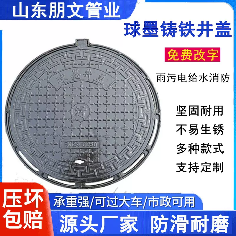 厂家销售定 制圆形方形球墨铸铁井盖 市政道路重型雨水防沉降井盖