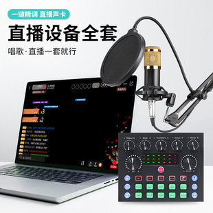 JIY cross-border anchor suit live karaoke microphone with sound effect sound card singing fast hand trembles anchor suit