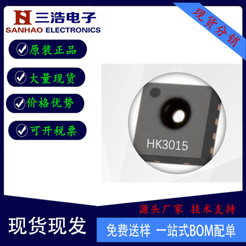 华科代理 HK3015 替代SHT11/SHT10/SHT15 12C数字温湿度传感器IC