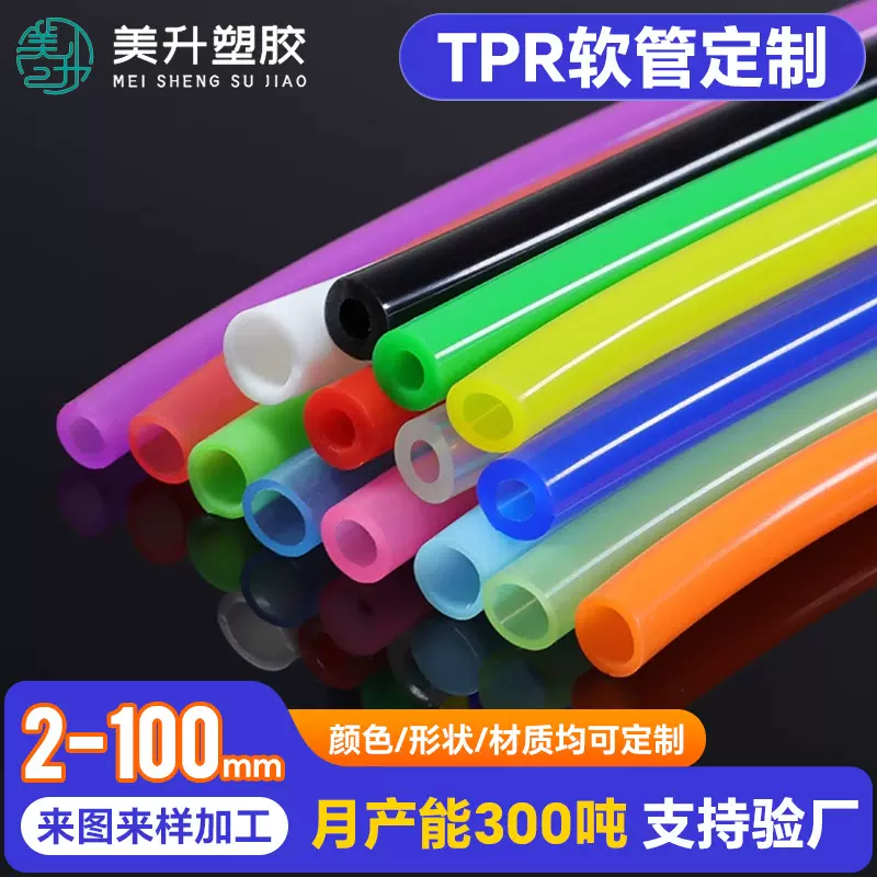 定制食品吸水管TPR彩色软管酒水输送管tpr净水器保温杯吸管
