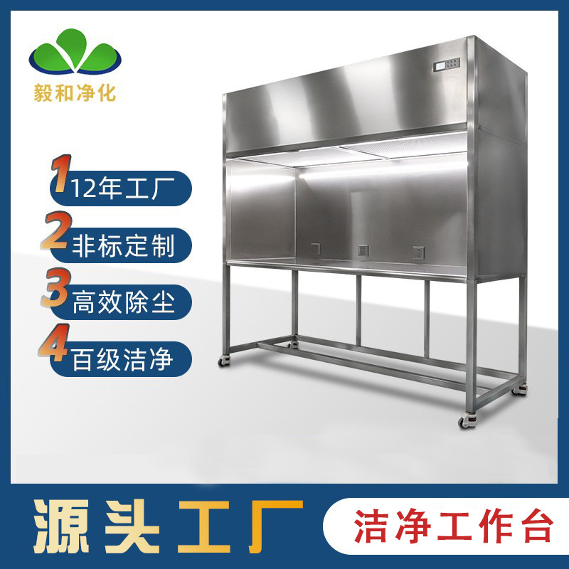 超净工作台水平垂直单双人操作百级无尘实验室不锈钢洁净百级净化