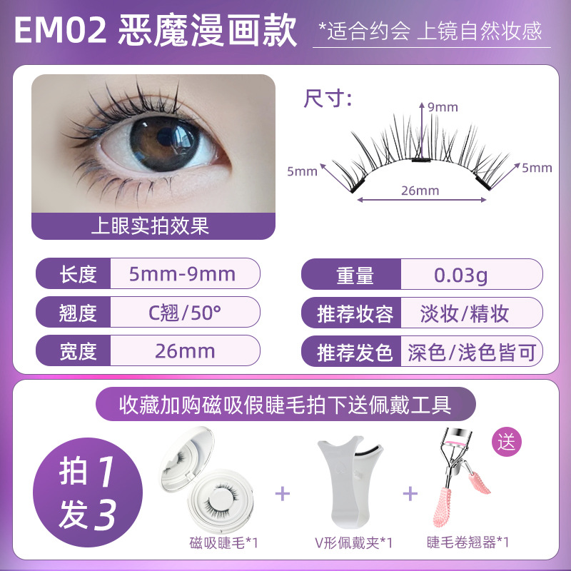 [Pestañas lisas] compre un cabello tres pequeños diablo diariamente un par de pestañas falsas magnéticas pelo de visón de imitación sobrenatural