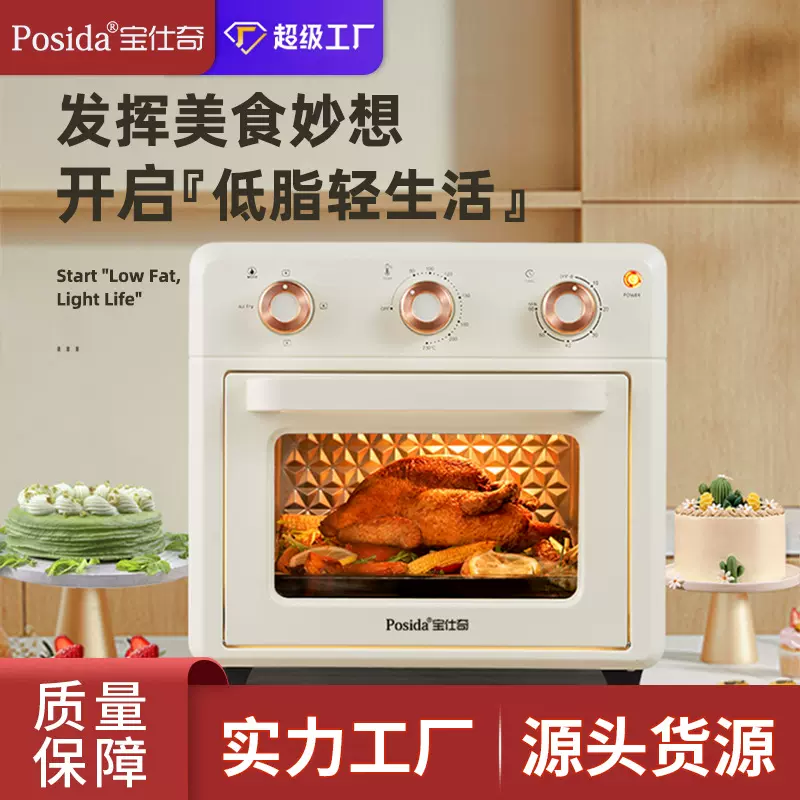Air Fryer oven家用空气炸锅电烤箱20L一体立式烤炉炸锅多功能