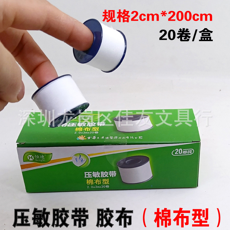恒迪压敏胶带棉布型无纺布工业手工家用透气高粘低致敏手指头胶布