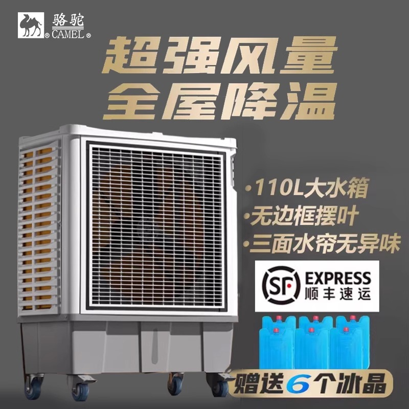 Camel Super Strong Wind Large Industrial Refrigeration Fan Mobile Air Cooler Commercial Fan Water-Cooled Evaporative Environmentally Friendly Air Conditioner