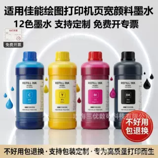 适用佳能宽幅系列墨盒绘图仪打印机颜料墨水填充墨仓式速干不掉色