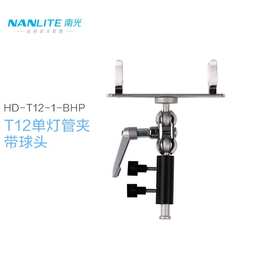 Nanlite 南光 led灯棒管夹手持管灯管夹附件Pavo Tube15C/30C专用