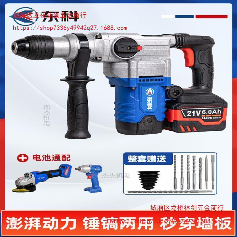 东科锂电冲击钻28离合直流充电重型电锤两用无线大功率混凝土电镐