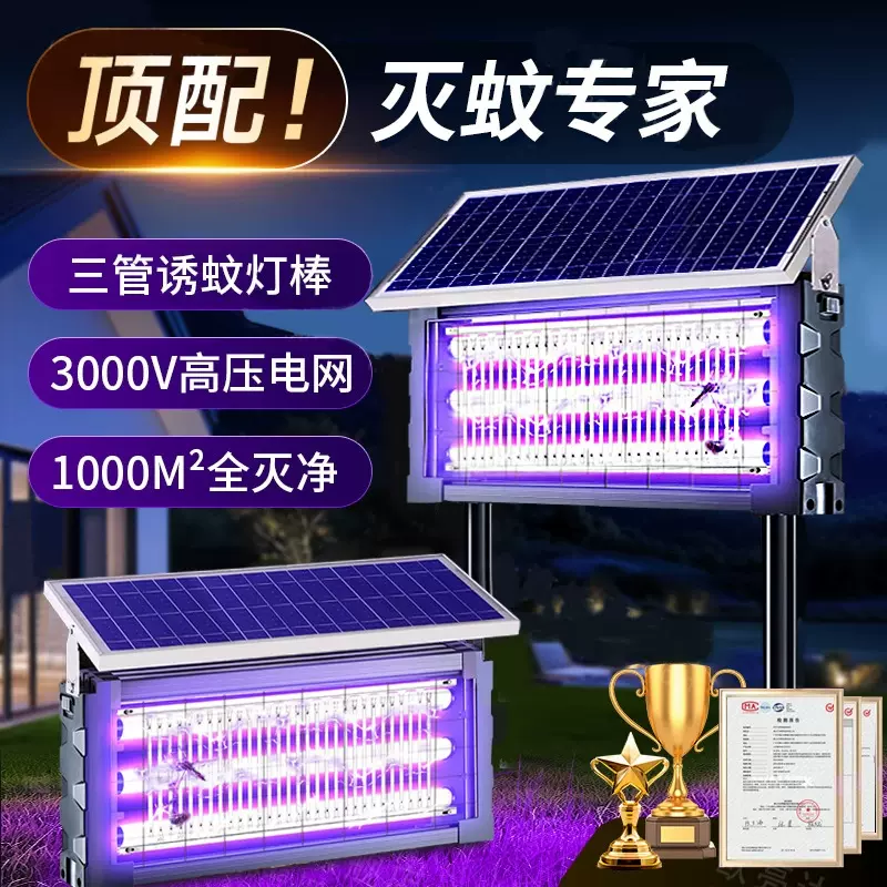 太阳能户外灭蚊灯2025新款灭虫灯庭院庭院花园驱蚊灯养殖场灭蝇灯