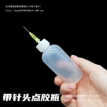 diy滴胶点胶瓶带针头制作麻将模具上色描字颜料挤胶瓶子工具材料