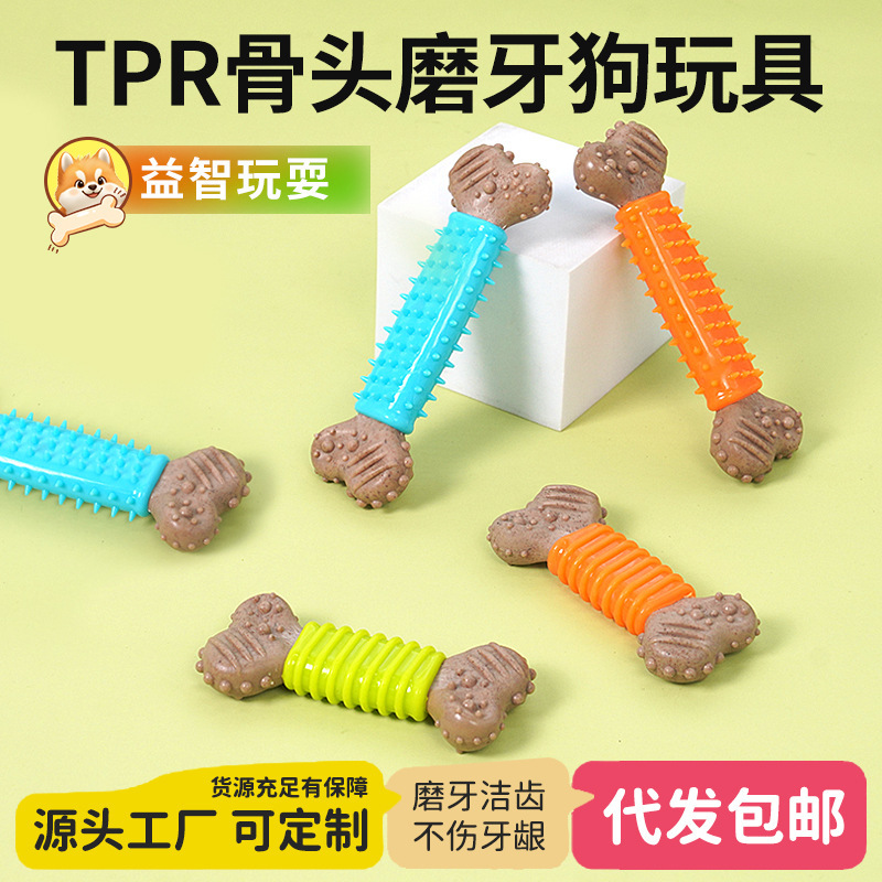 国境を越えた犬のおもちゃ、セルフプレジャーと退屈解消 TPR 模造骨臼歯スティック、噛みつきにくい小型および中型の子犬用チュアブルペットおもちゃ|undefined