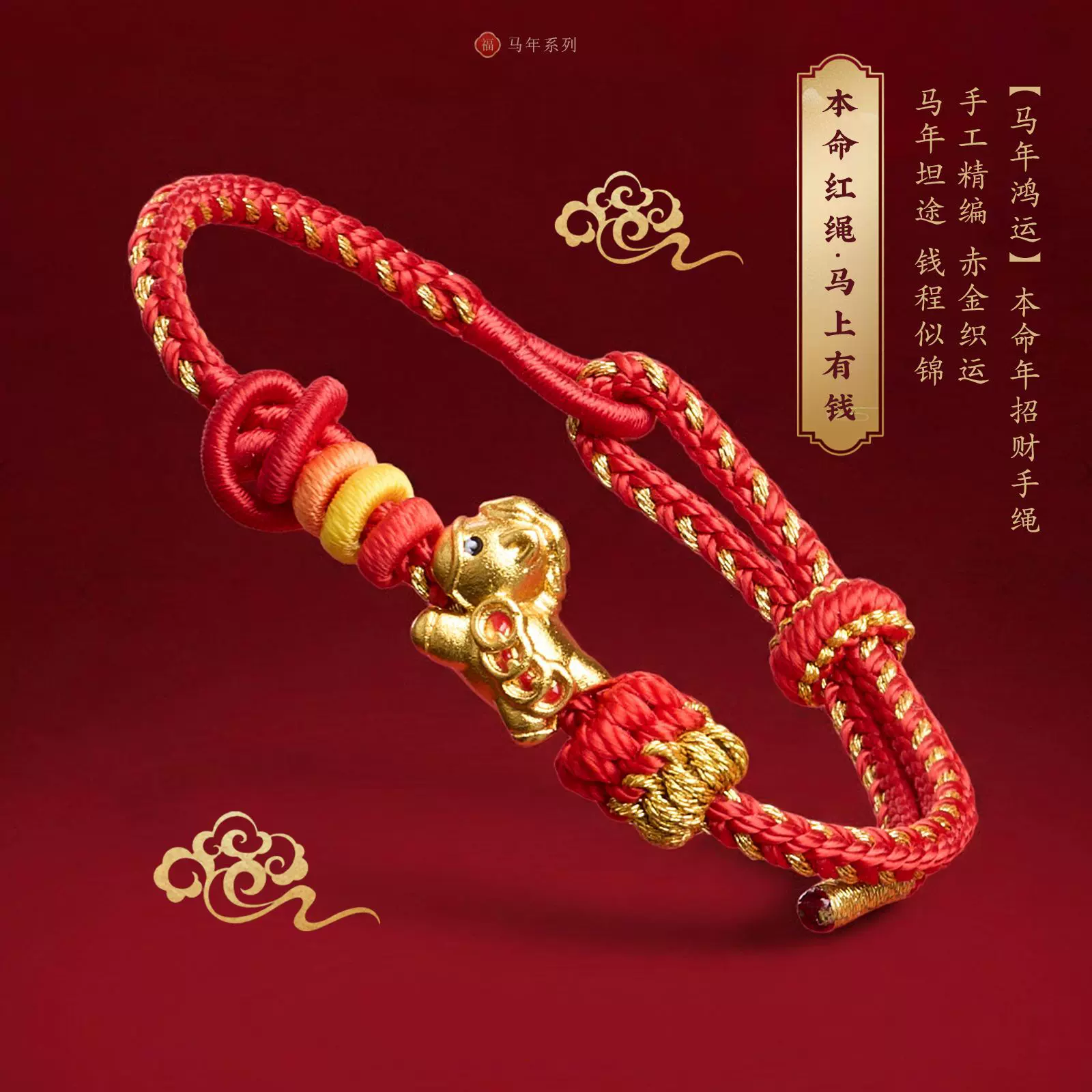 新年手绳马年好运红绳手链DIY手工编织本命年男女好运礼物批发