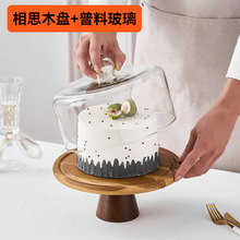 相思木托盘蛋糕架玻璃透明罩简约水果盘下午茶面包复古点心试吃盘