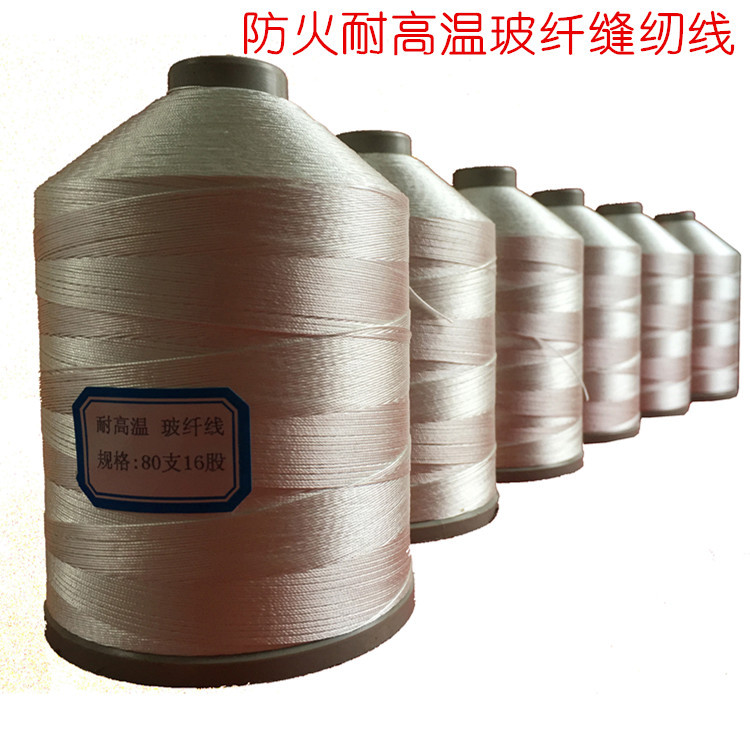 源头厂家供应防火玻纤线 耐高温耐蚀玻璃纤维纱线防火阻燃玻纤线