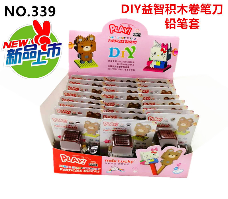DIY小积木益智卷笔刀339 展6.jpg