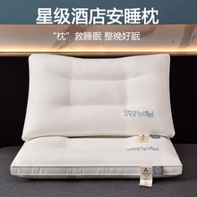 新款枕头枕芯家用护颈椎助睡眠一对套装学生宿舍超柔软星级酒店枕